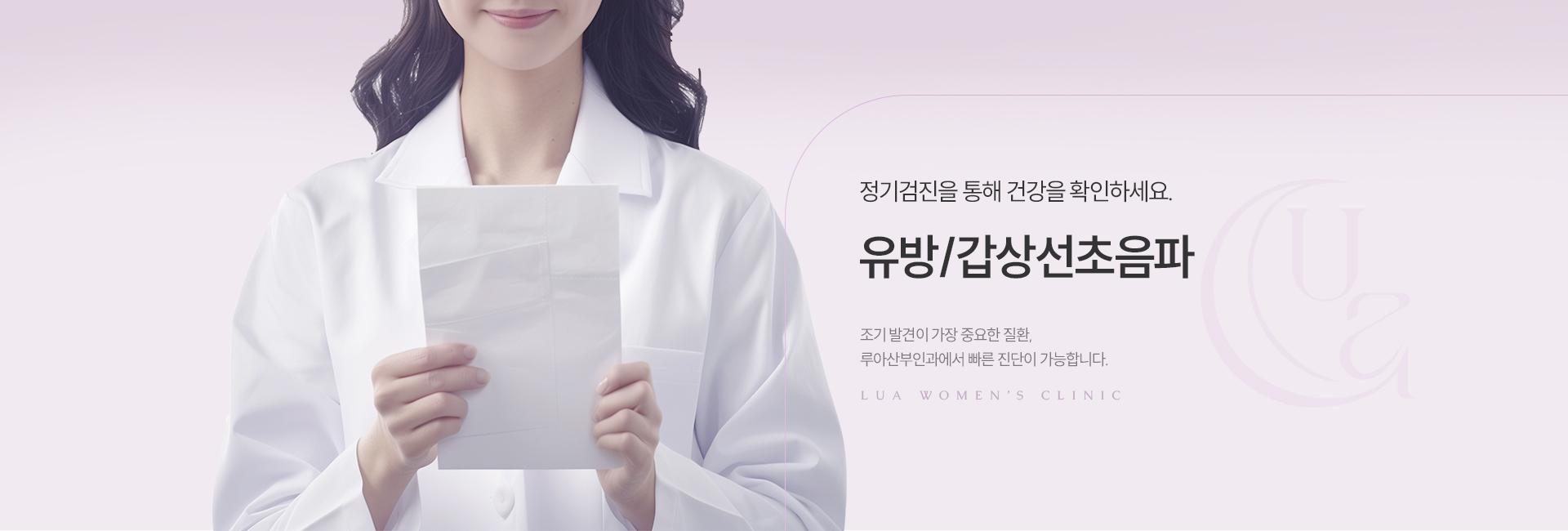 유방/갑상선초음파 키비주얼01