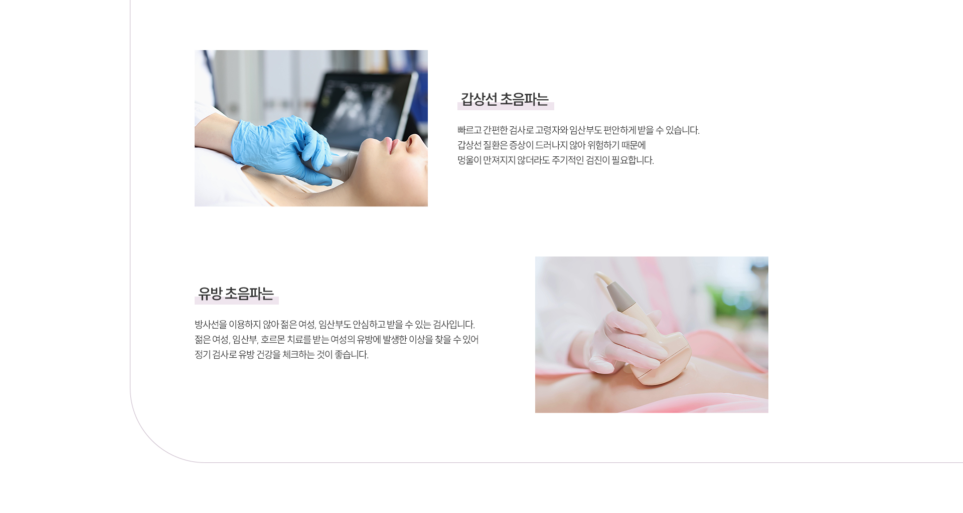 유방/갑상선초음파 상세01