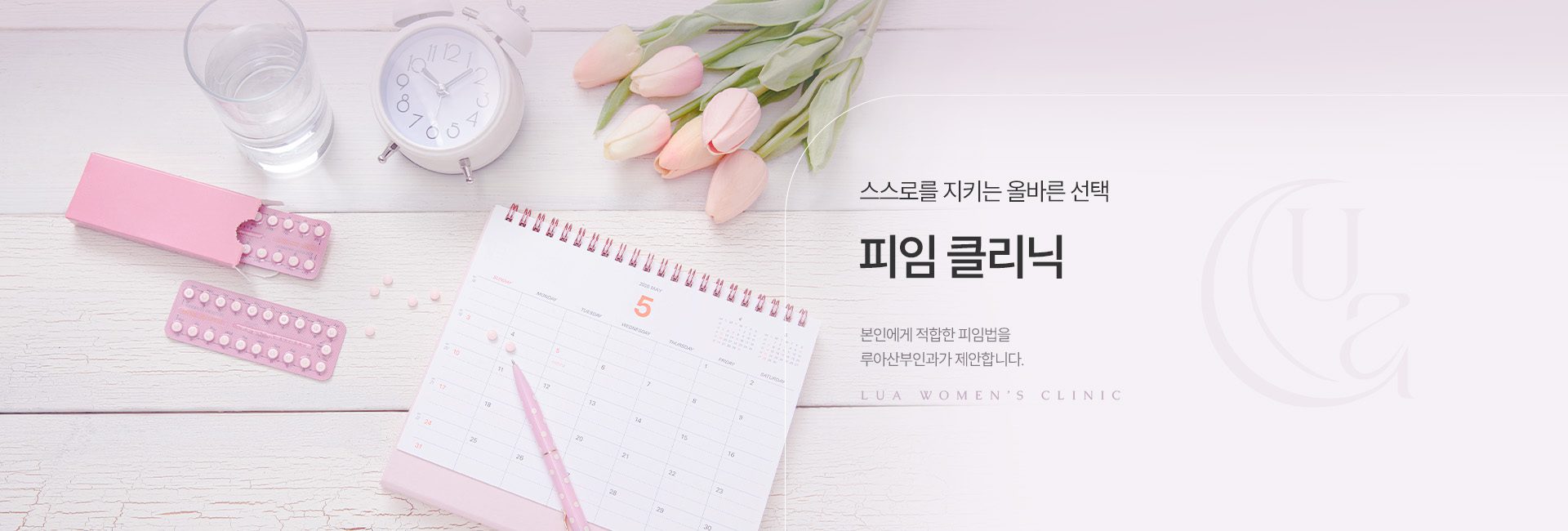 피임클리닉 키비주얼01