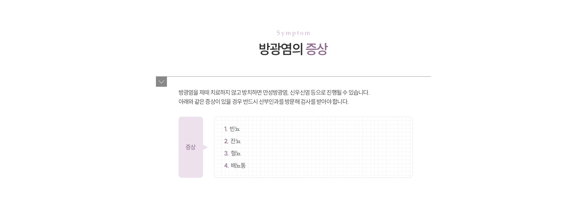 방광염 상세03