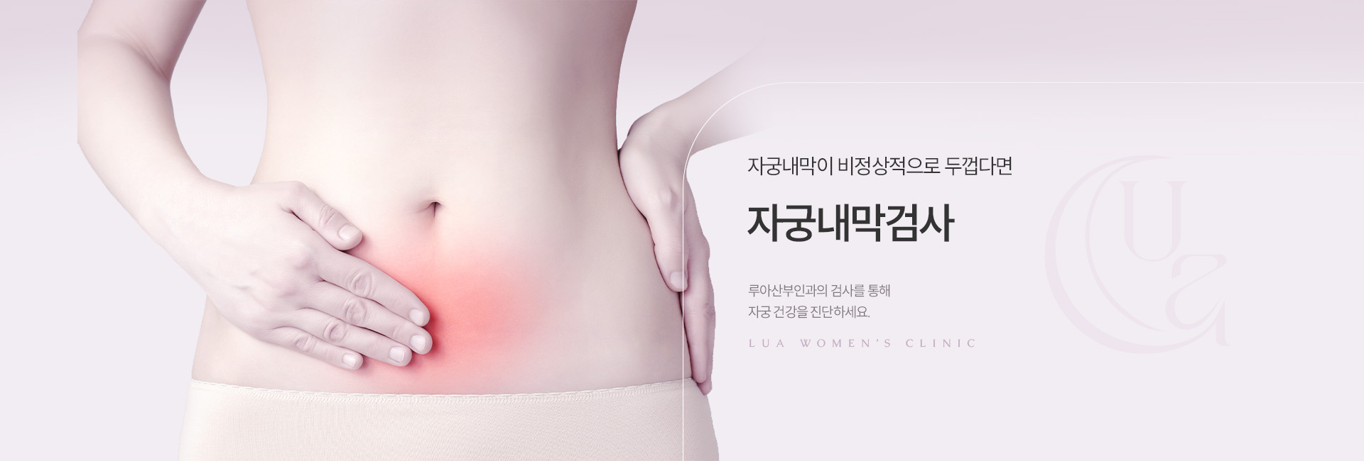 자궁내막검사 키비주얼01