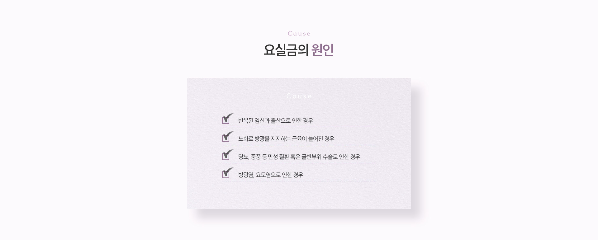 요실금 상세02