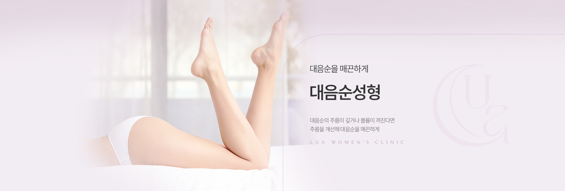 대음순성형 키비주얼01