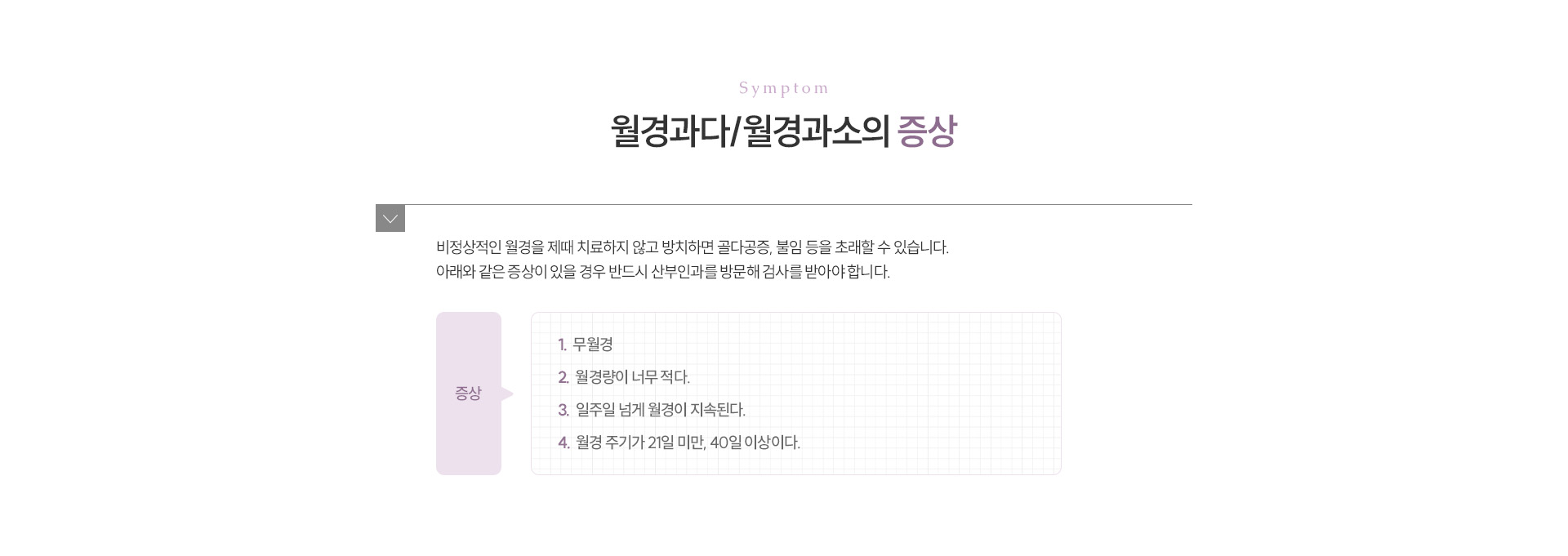 월경과다/월경과소 상세03