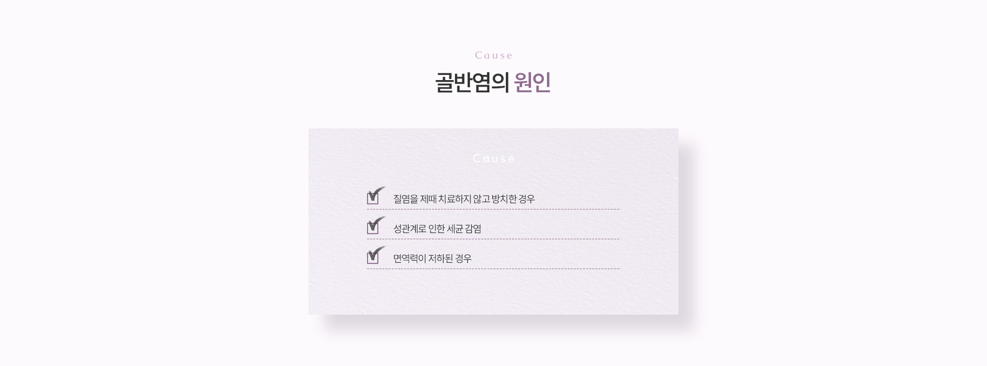 골반염 상세02
