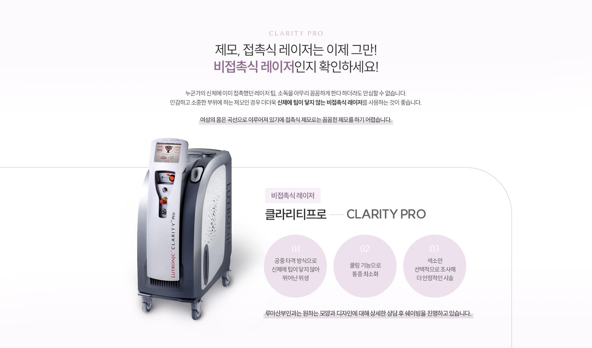 제모클리닉 상세01