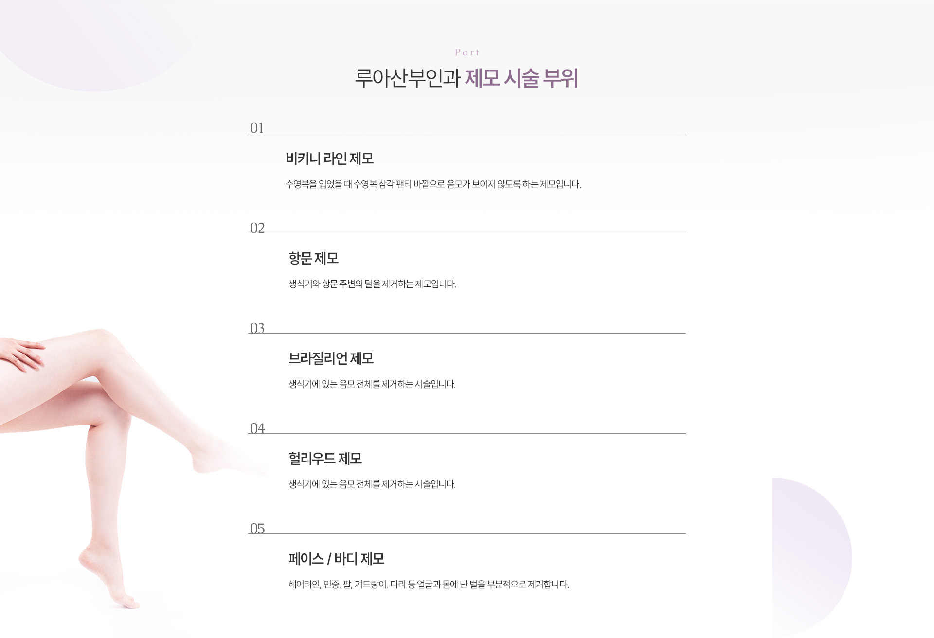 제모클리닉 상세03