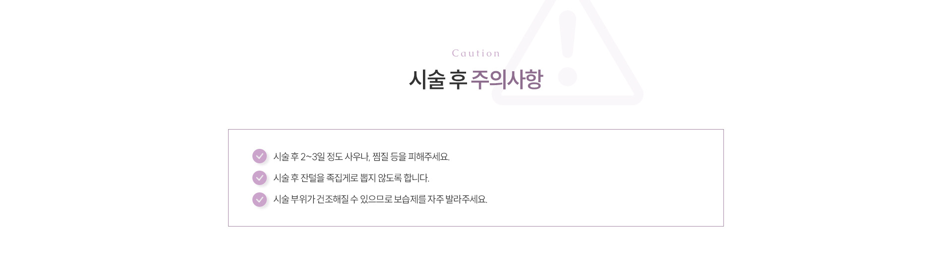 제모클리닉 상세07